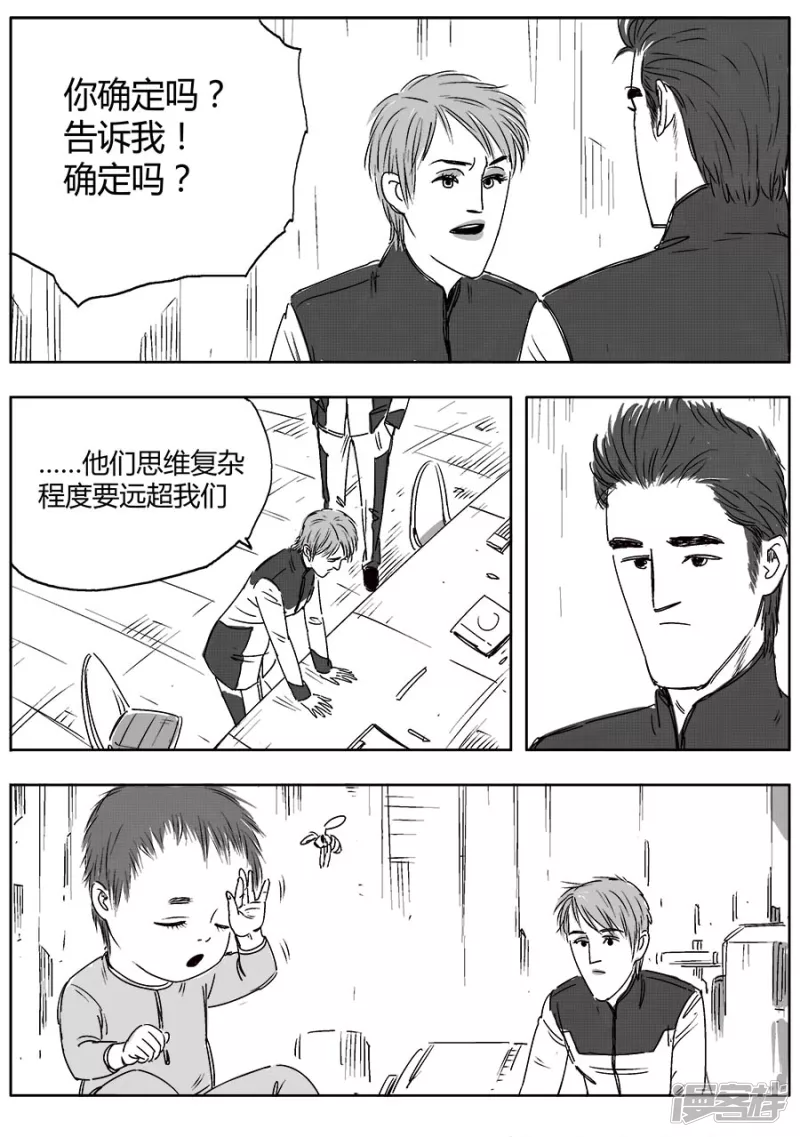 《NEW HUMAN》第十八话 第12页