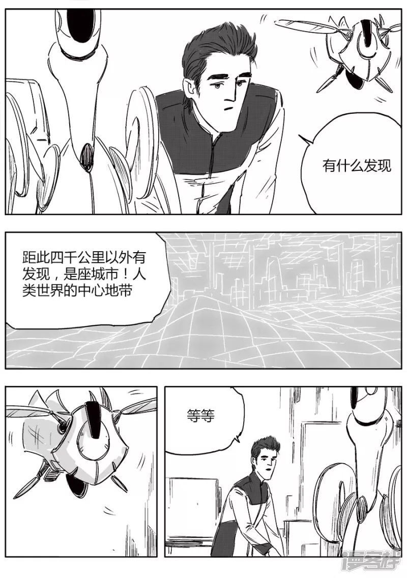 《NEW HUMAN》第十八话 第14页