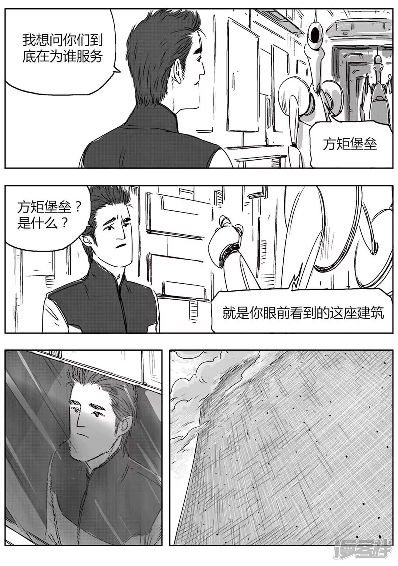 《NEW HUMAN》第十八话 第15页