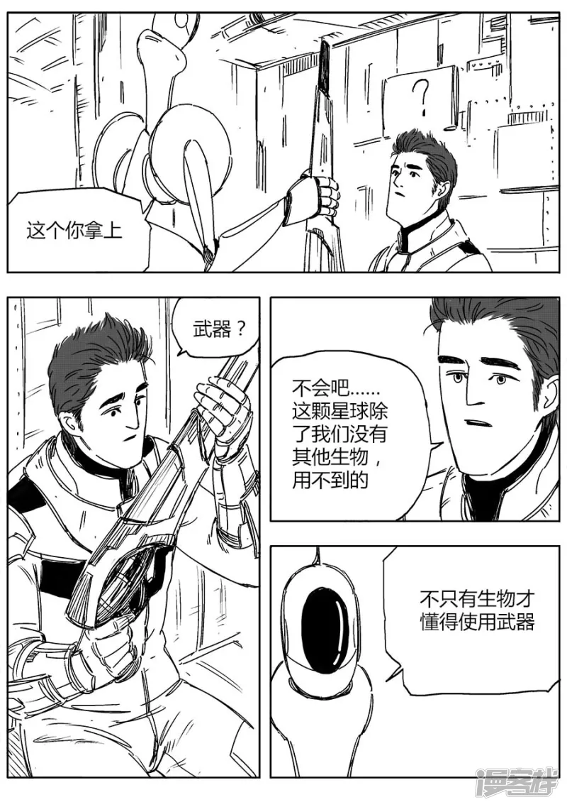 《NEW HUMAN》第十八话 第18页