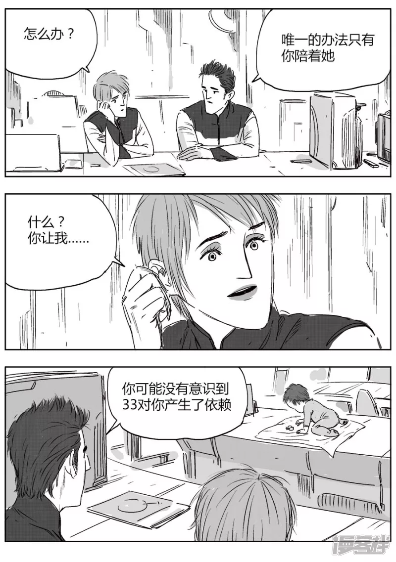 《NEW HUMAN》第十八话 第4页