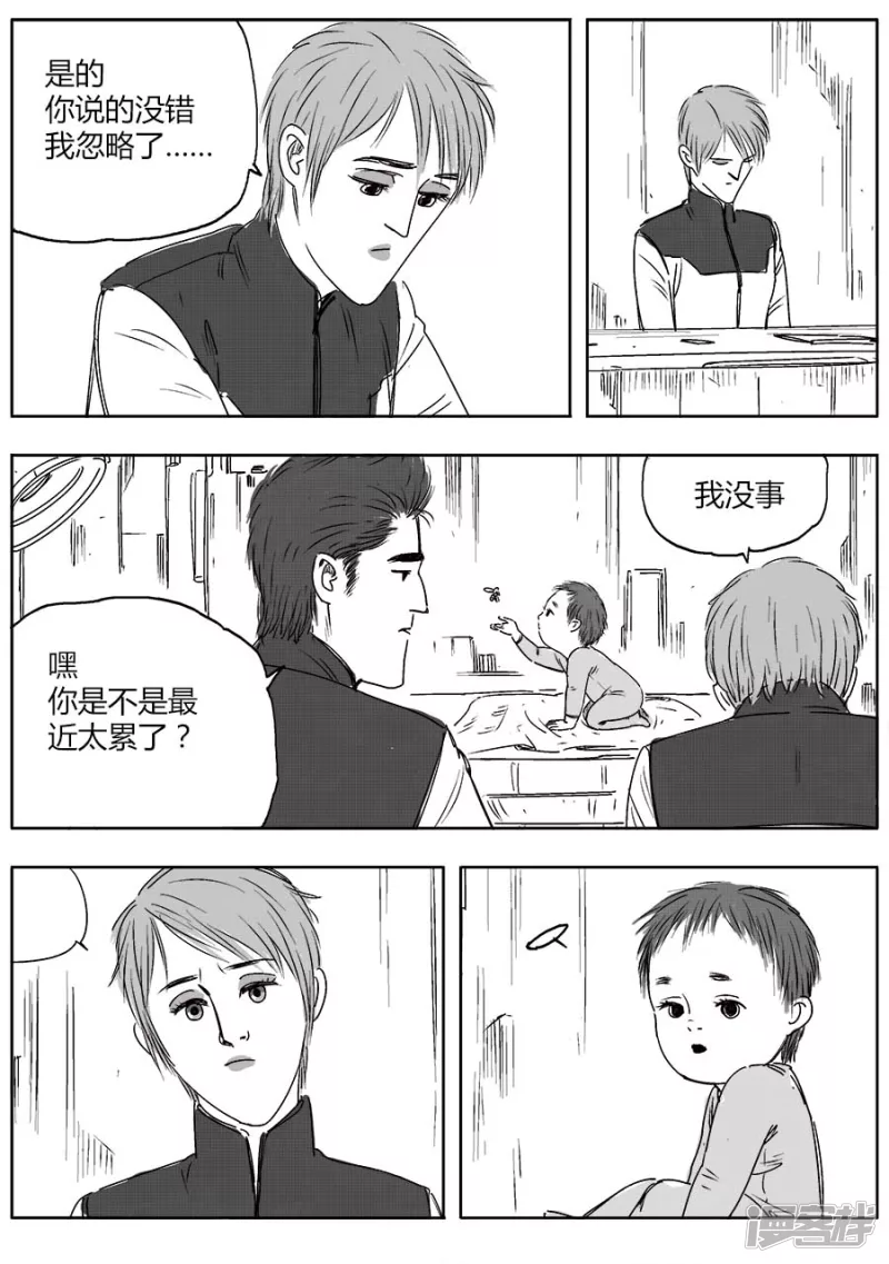 《NEW HUMAN》第十八话 第6页