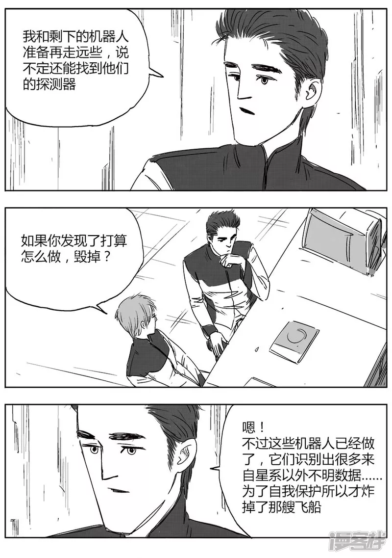 《NEW HUMAN》第十八话 第7页