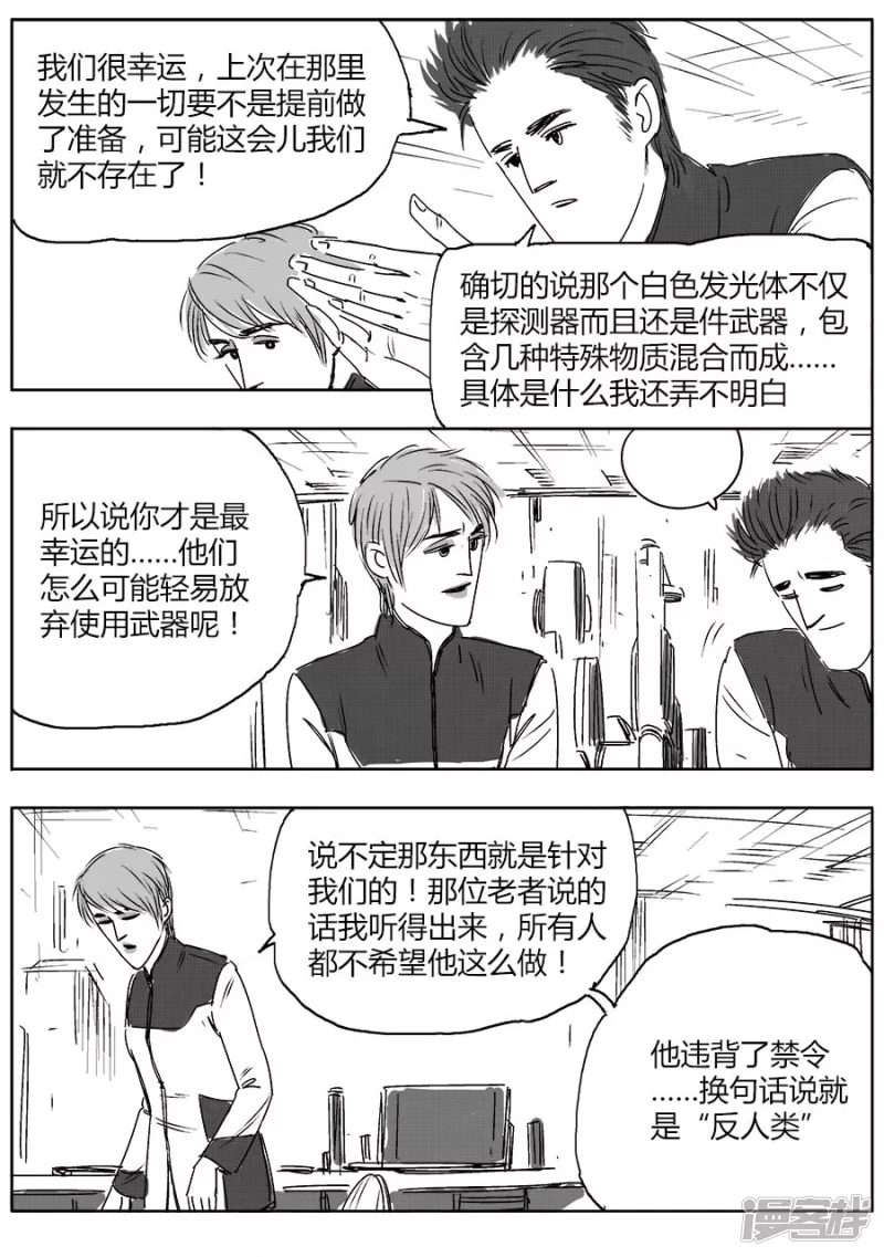 《NEW HUMAN》第十八话 第8页