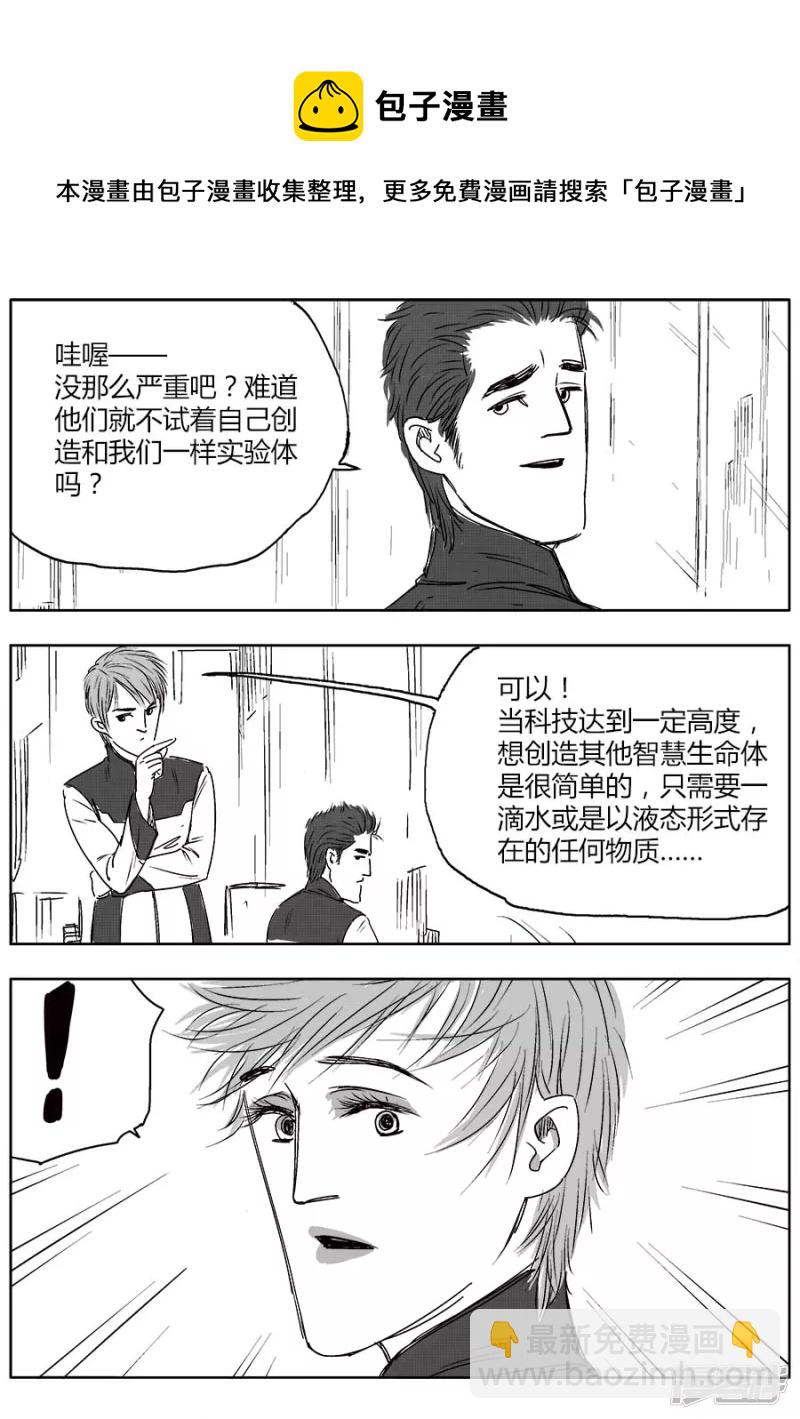 《NEW HUMAN》第十八话 第9页