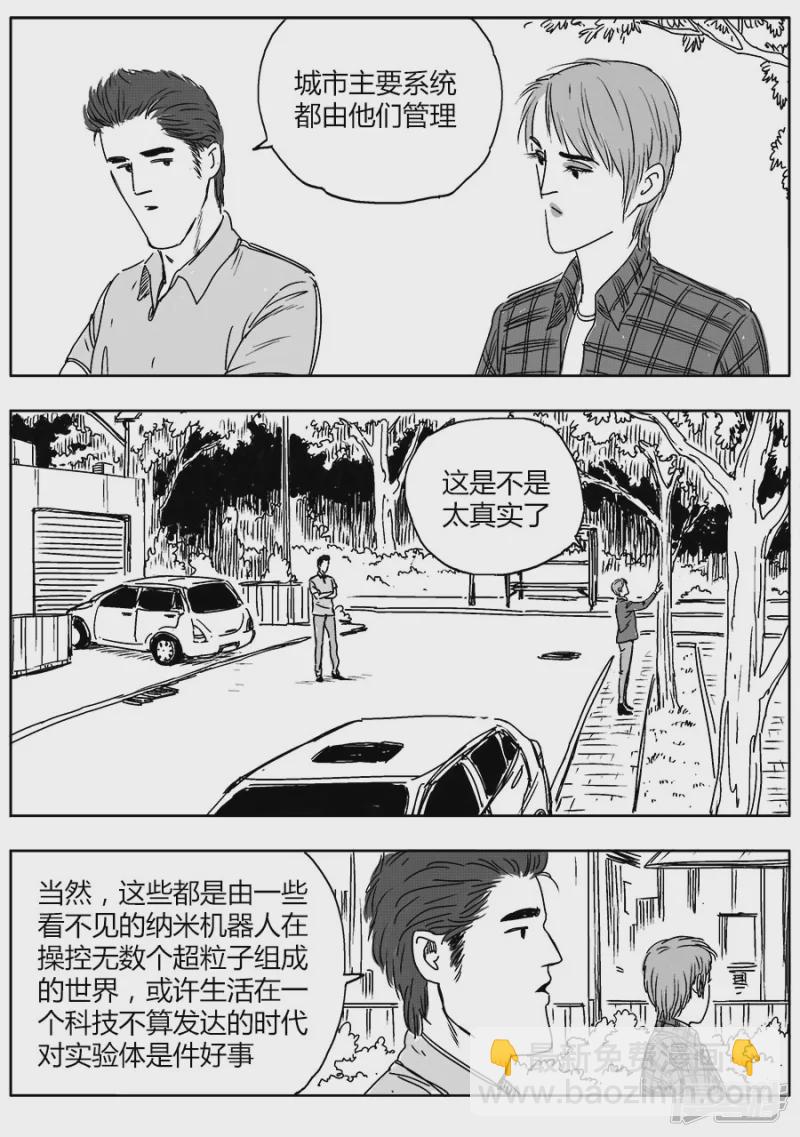 《NEW HUMAN》第十七话 第10页