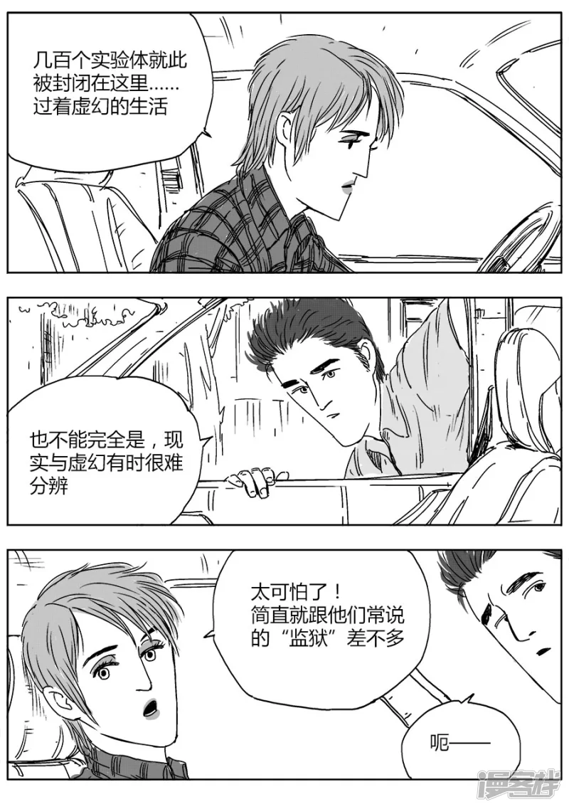 《NEW HUMAN》第十七话 第11页