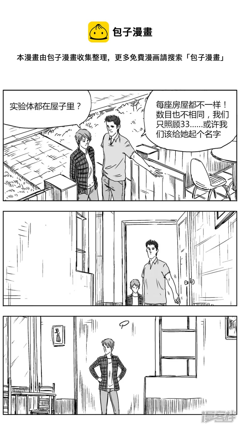 《NEW HUMAN》第十七话 第13页
