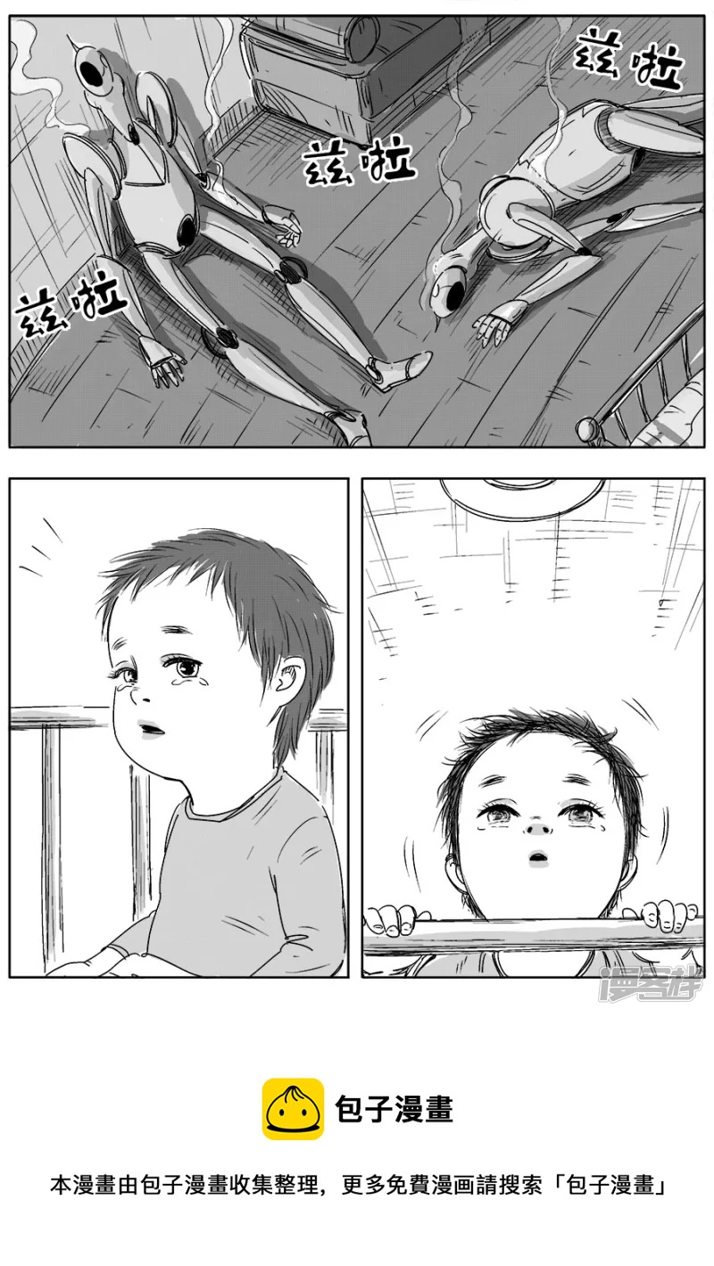 《NEW HUMAN》第十七话 第19页
