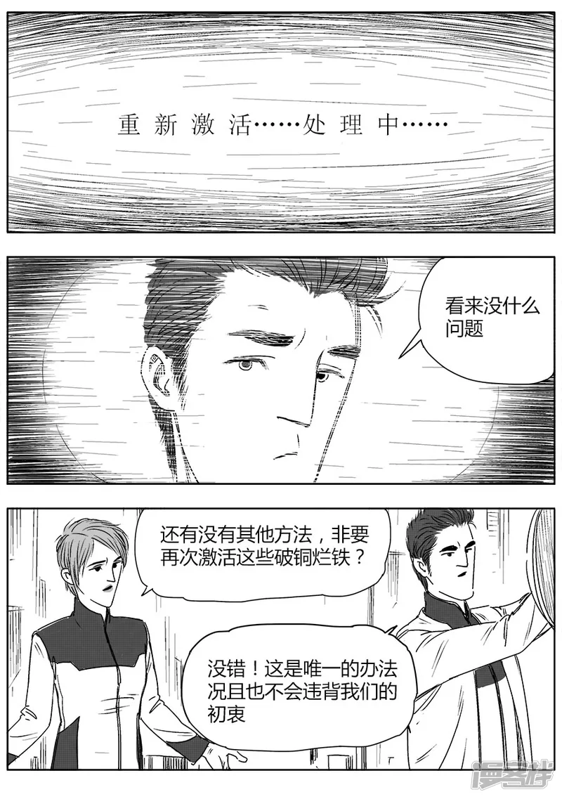 《NEW HUMAN》第十七话 第3页