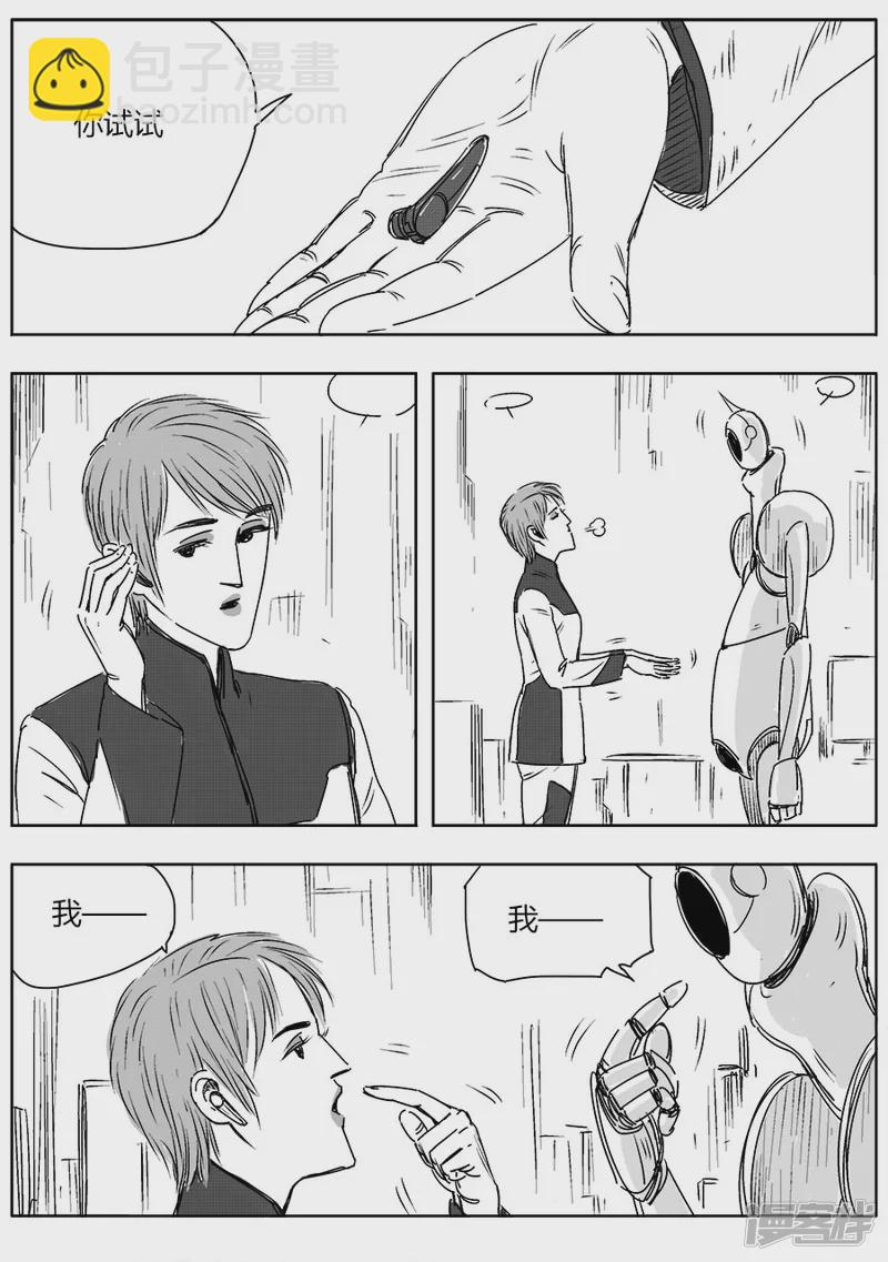 《NEW HUMAN》第十七话 第4页