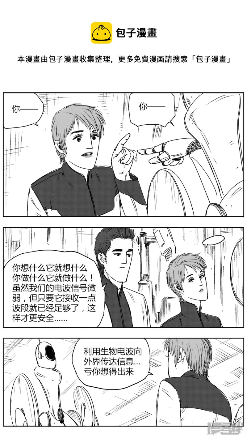 《NEW HUMAN》第十七话 第5页