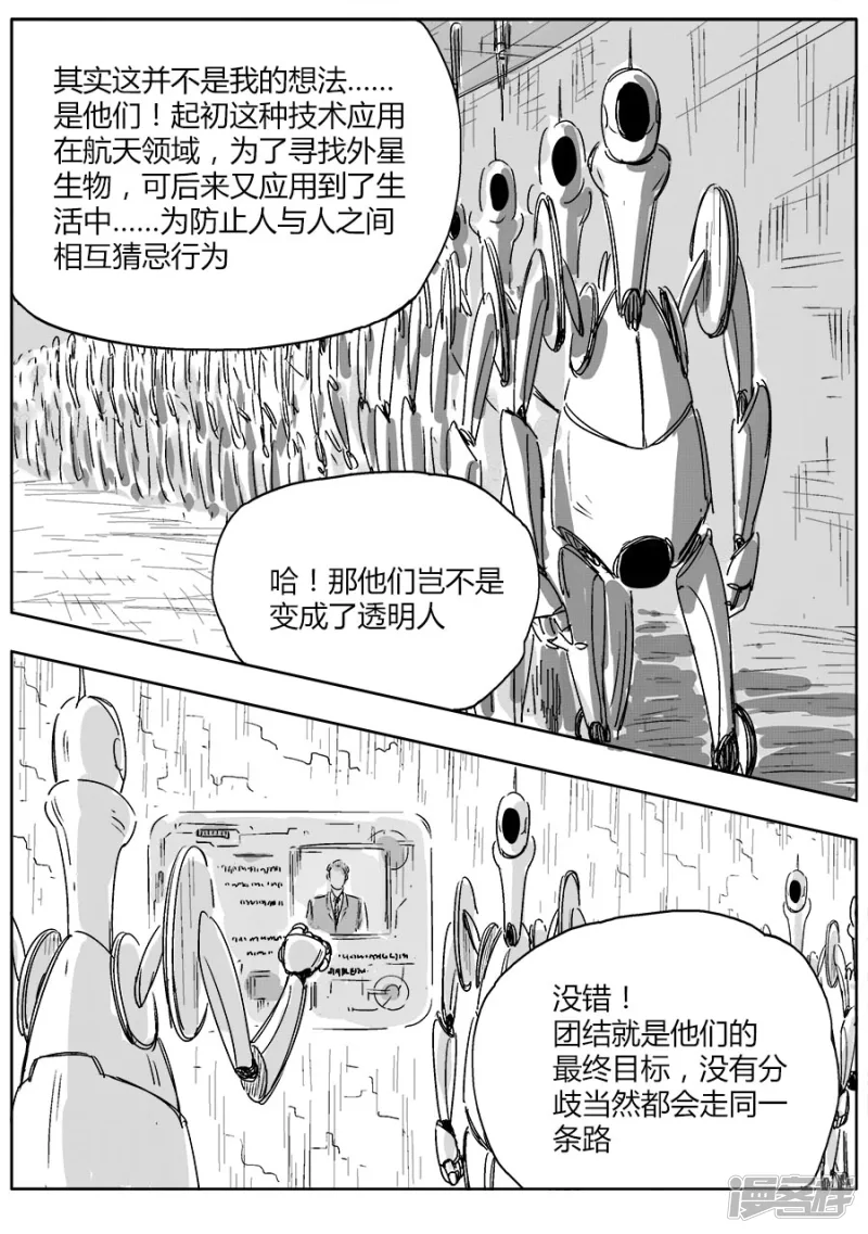 《NEW HUMAN》第十七话 第6页