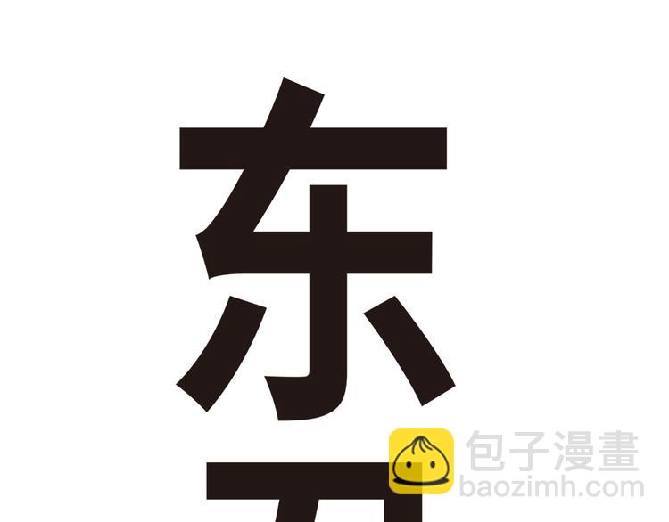 《东君》预告 第3页