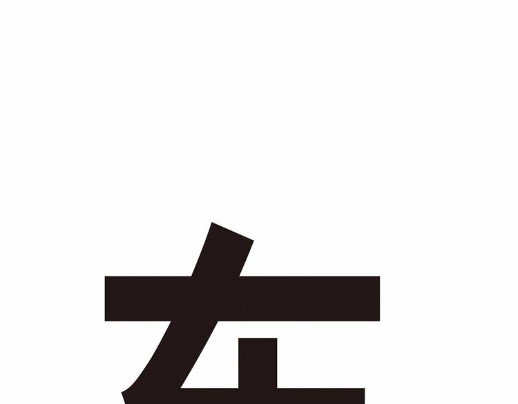 《东君》02 第11页