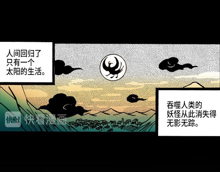 《东君》01 第43页