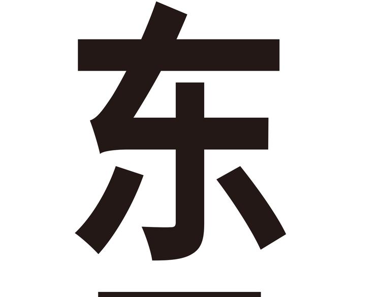 《东君》06 第5页