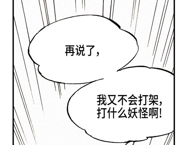 《东君》05 第44页