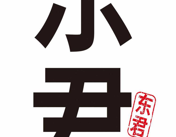 《东君》05 第7页