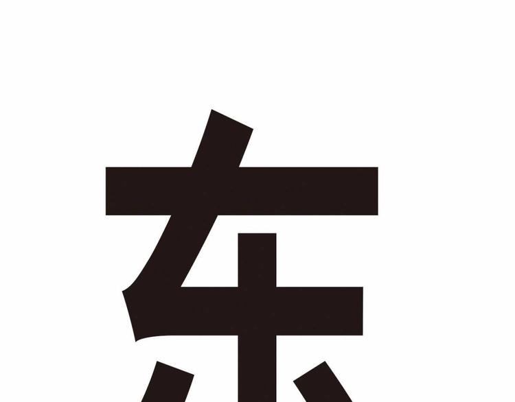 《东君》04 第41页