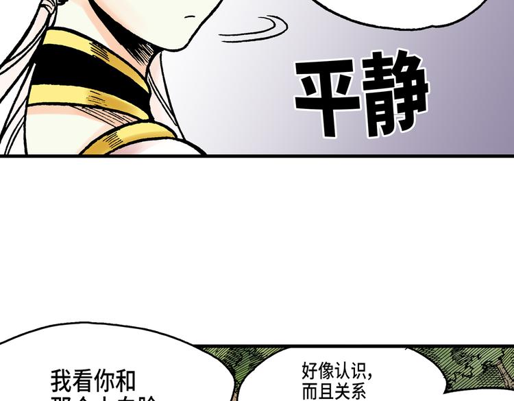 《东君》12 第29页