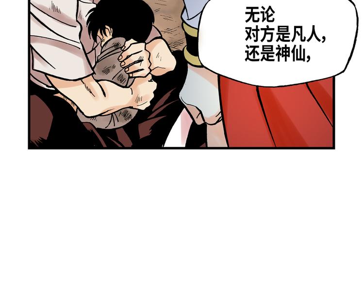 《东君》12 第2页