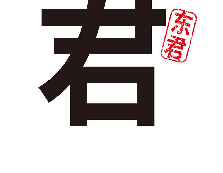 《东君》12 第7页