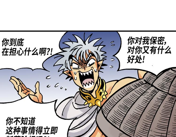 《东君》14 第20页