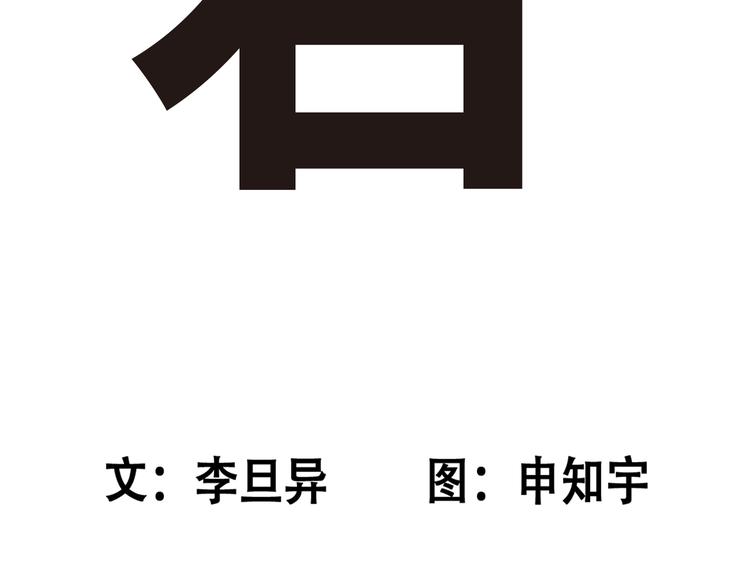 《东君》14 第5页