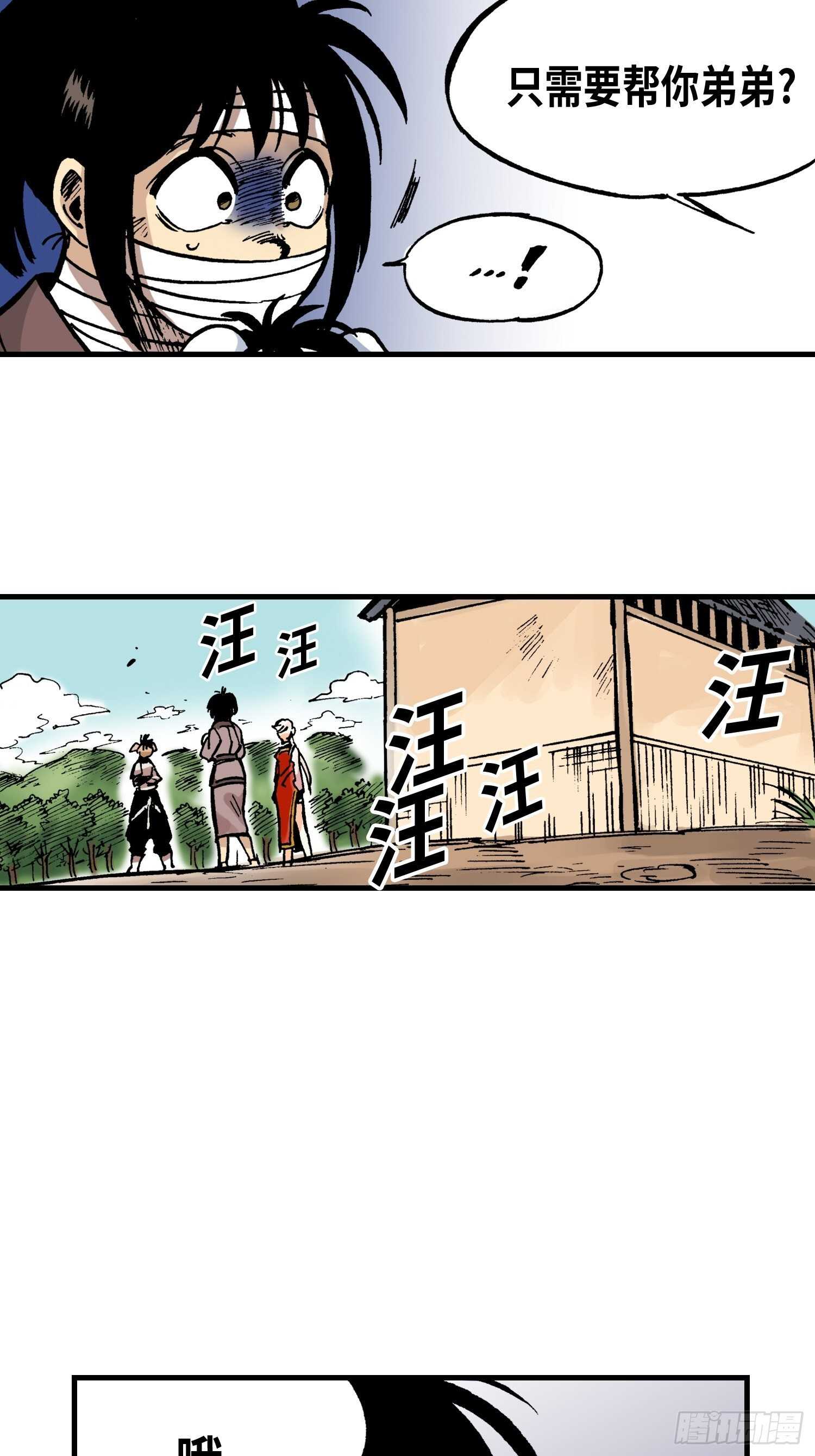《东君》18 第11页