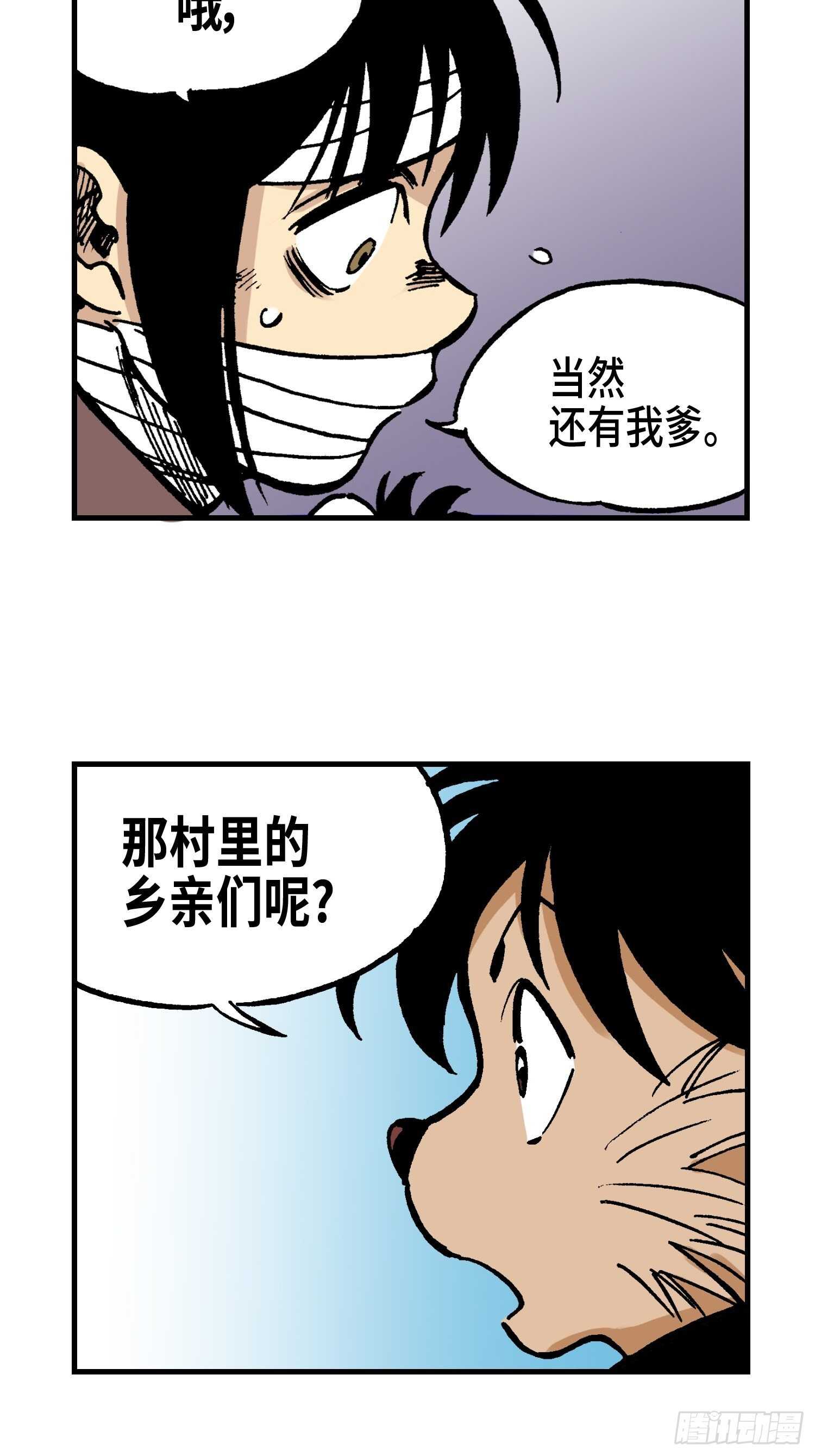 《东君》18 第12页