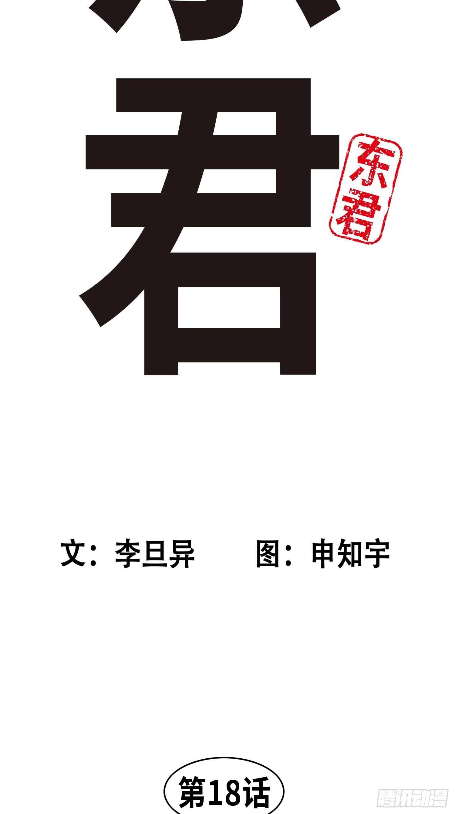 《东君》18 第4页