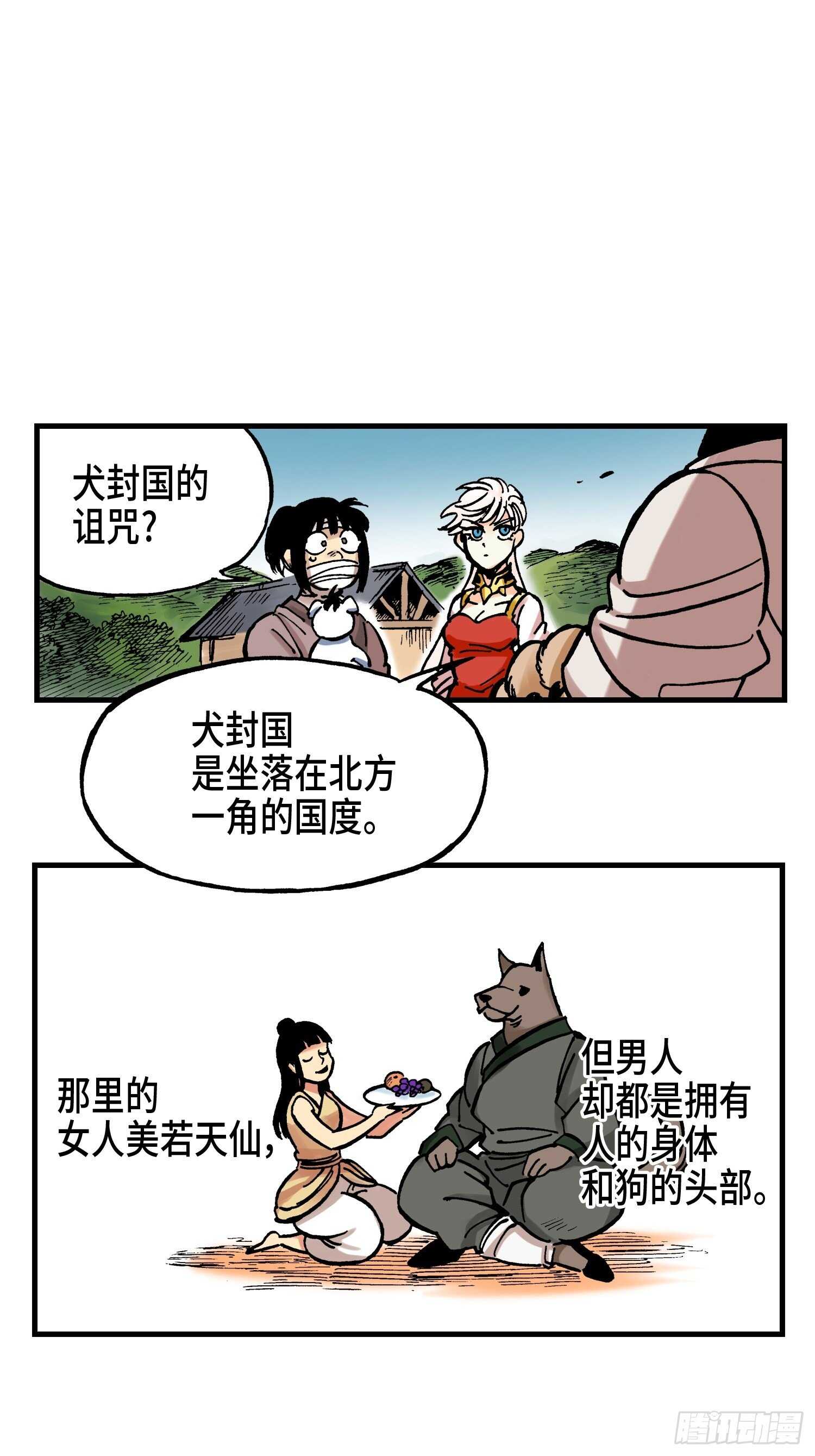 《东君》18 第6页