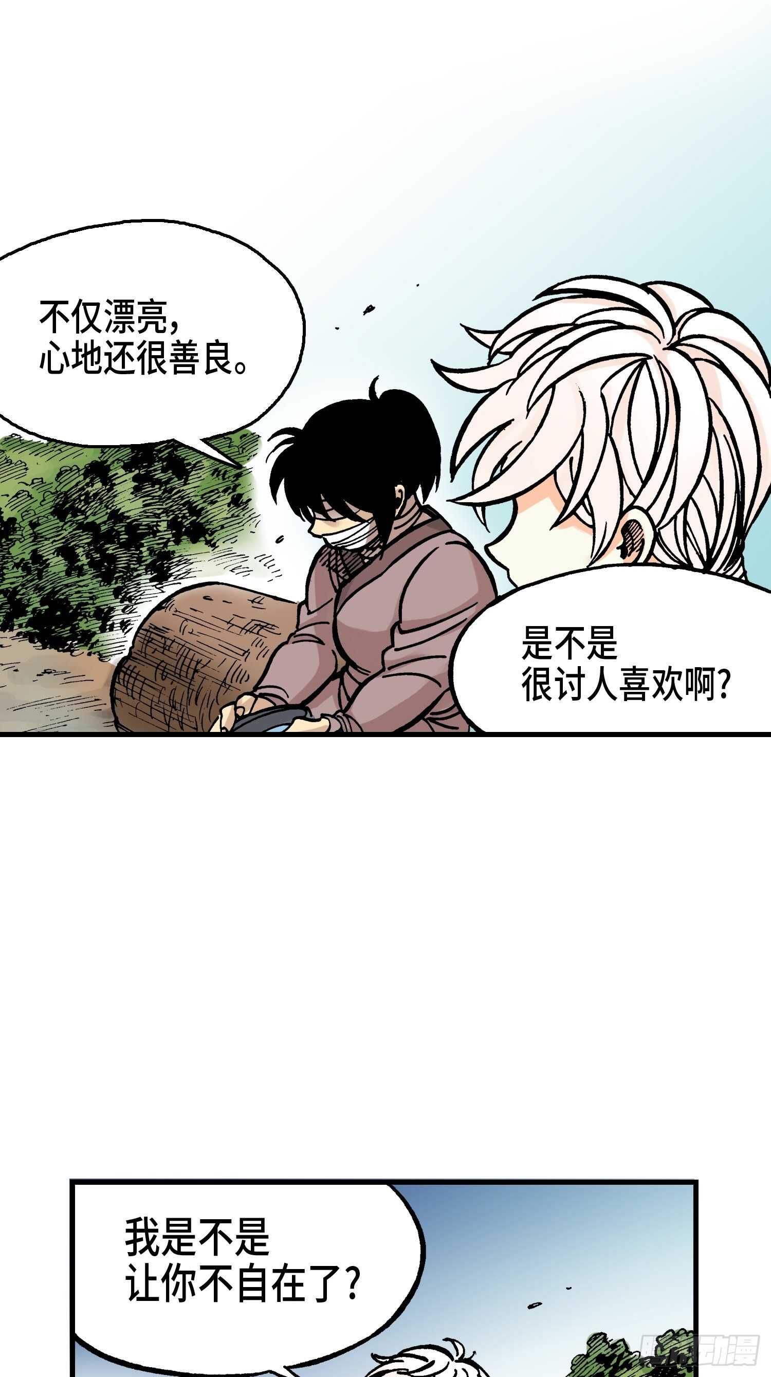 《东君》19 第15页