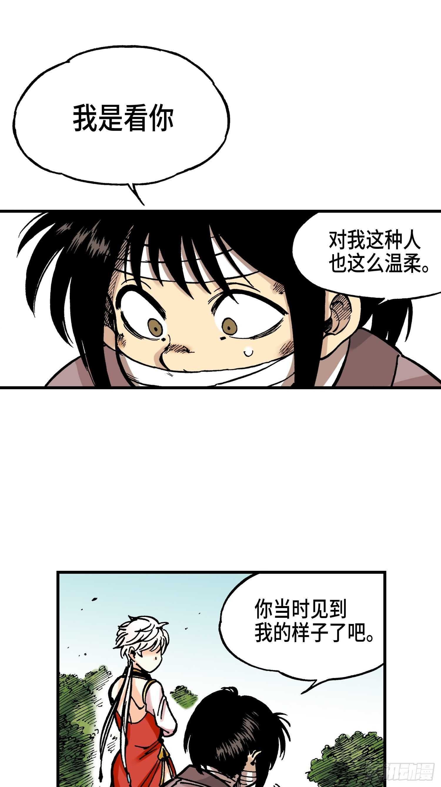 《东君》19 第17页
