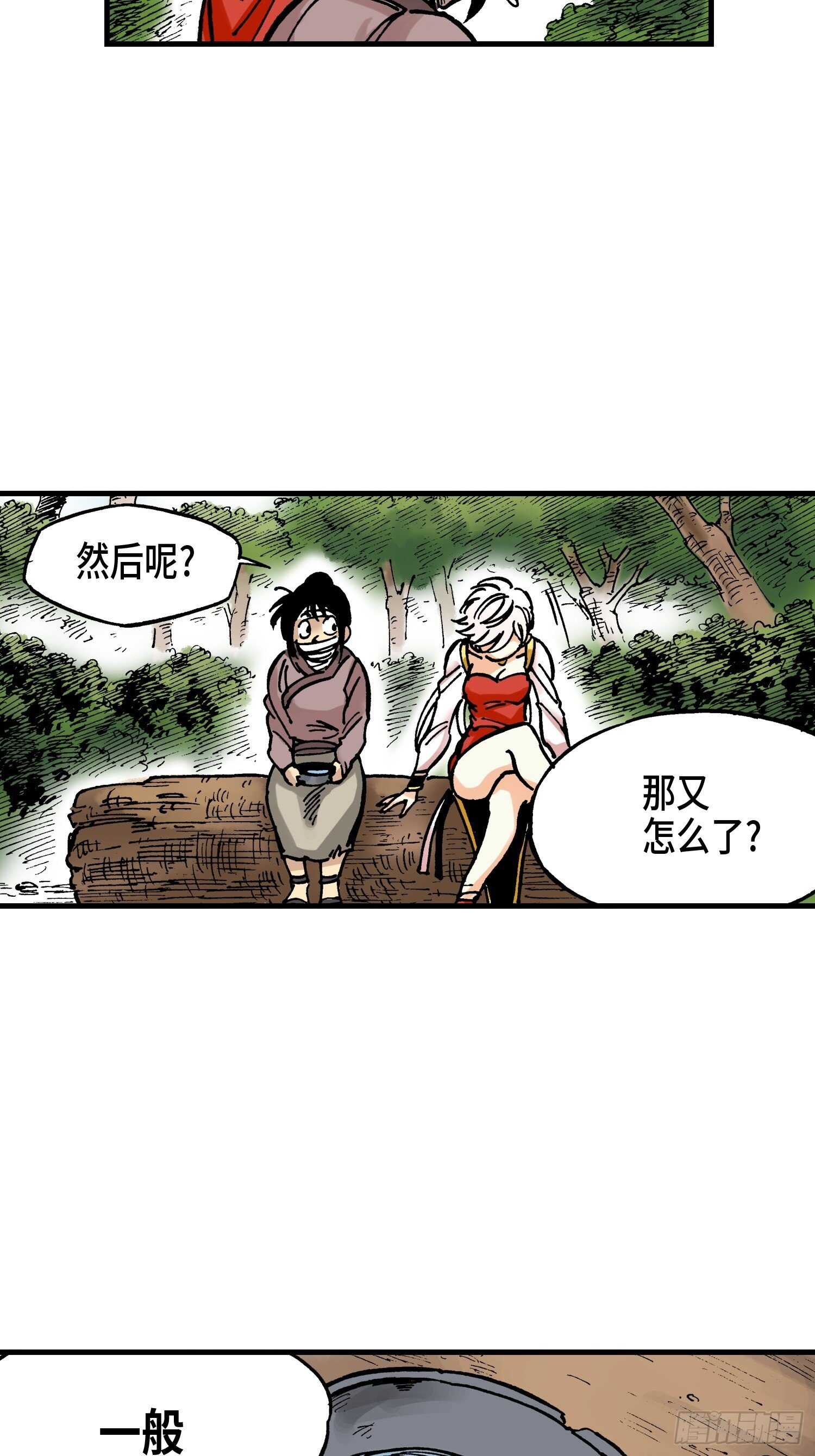《东君》19 第18页