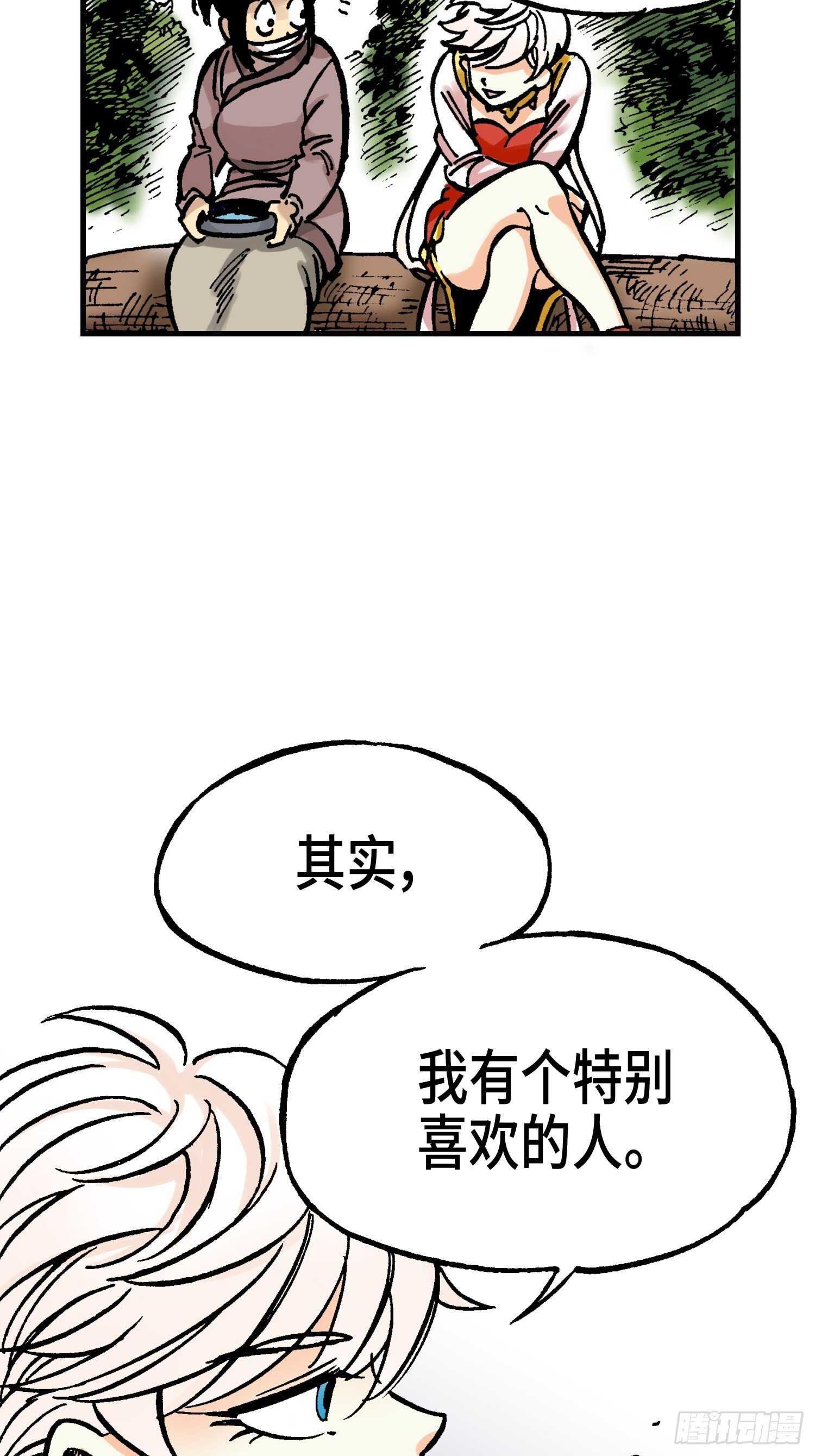 《东君》19 第20页