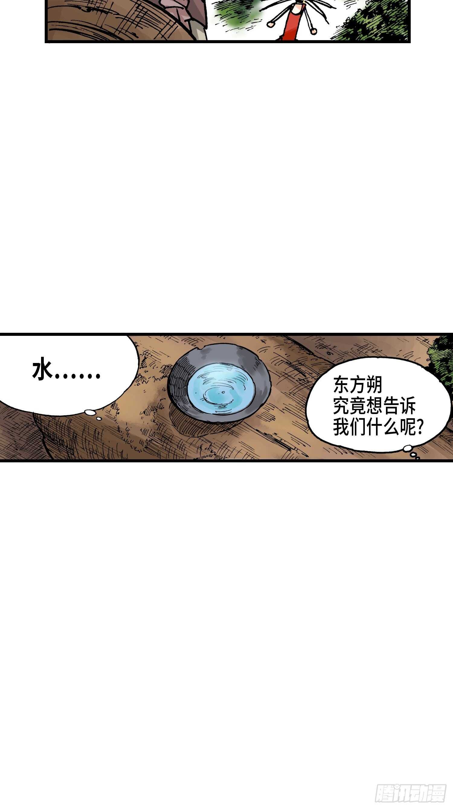《东君》19 第25页