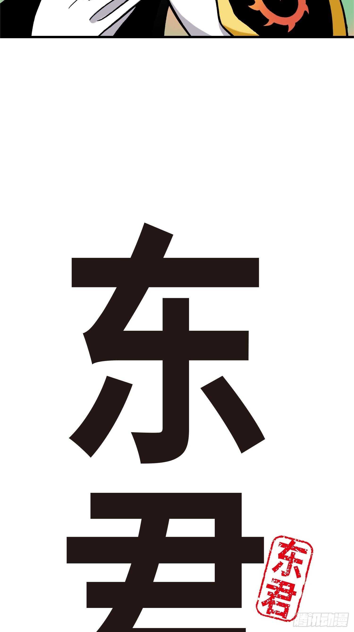 《东君》19 第2页