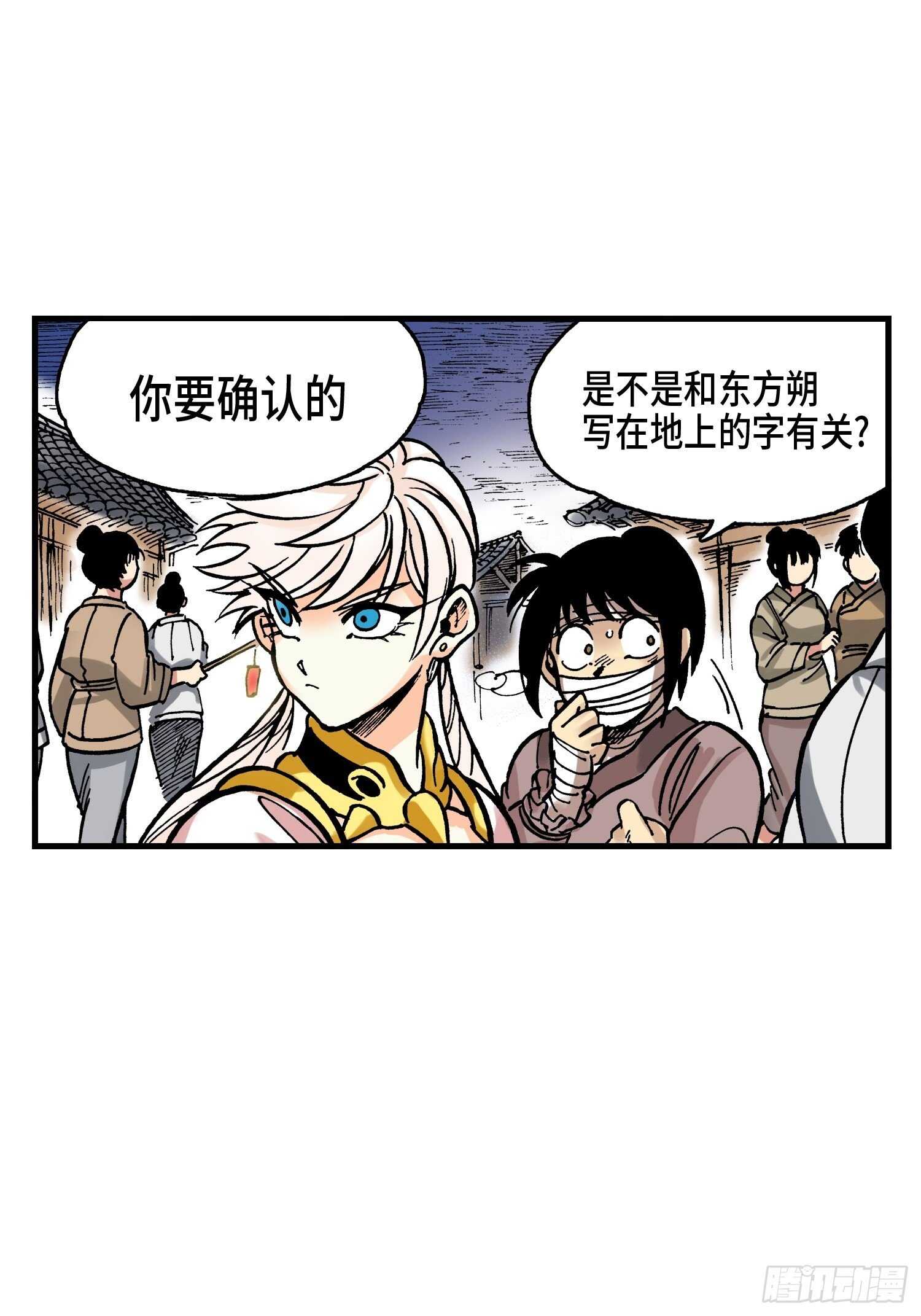 《东君》19 第34页