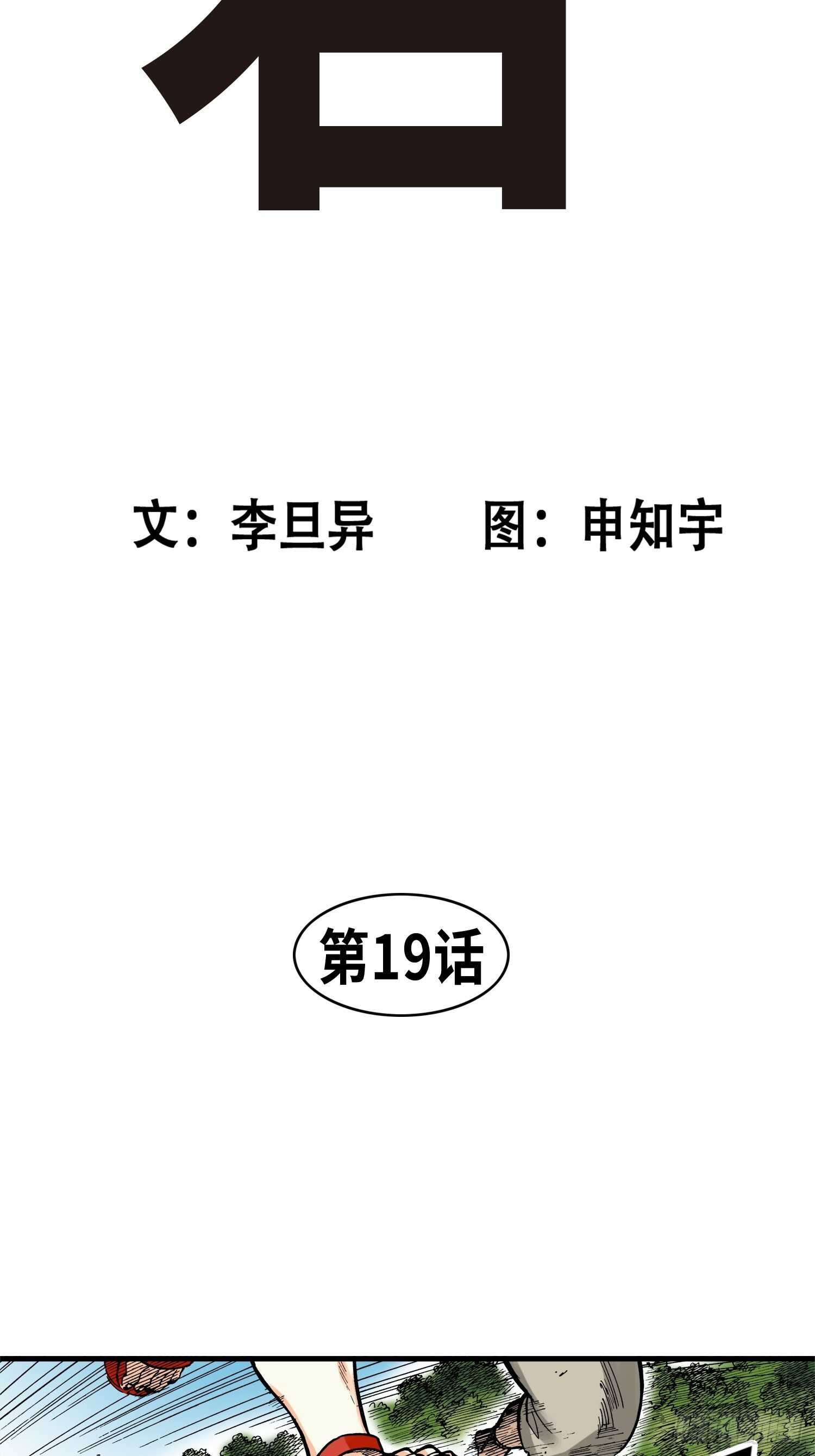 《东君》19 第3页