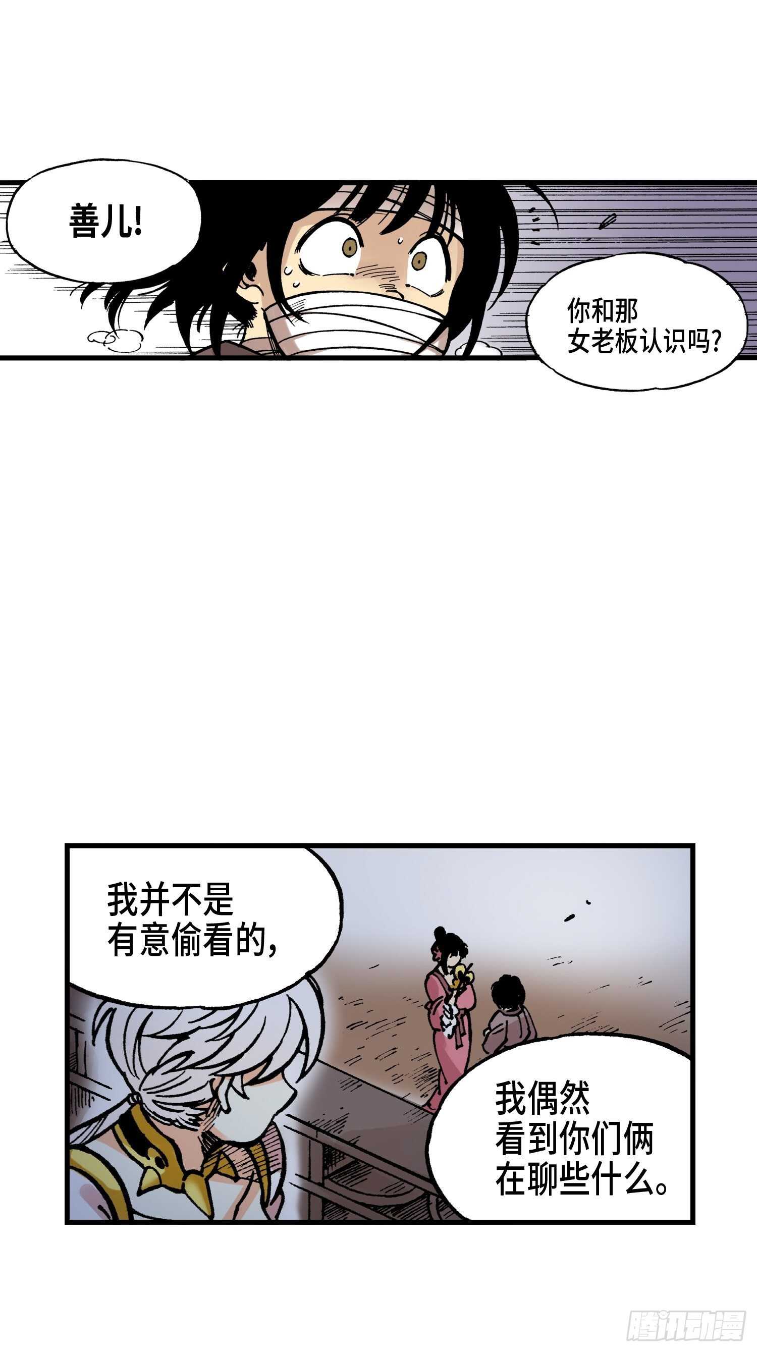 《东君》19 第6页