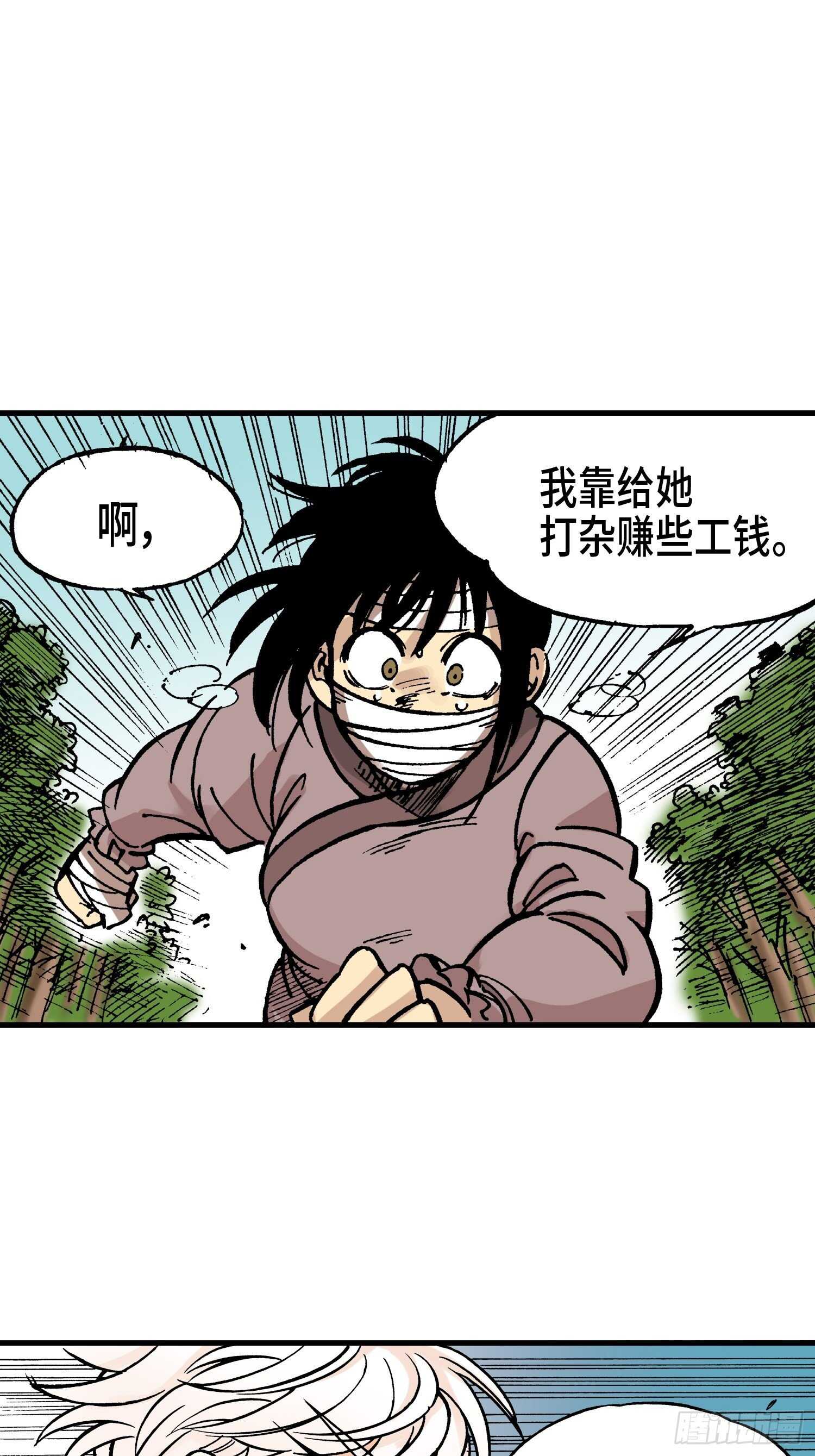 《东君》19 第7页