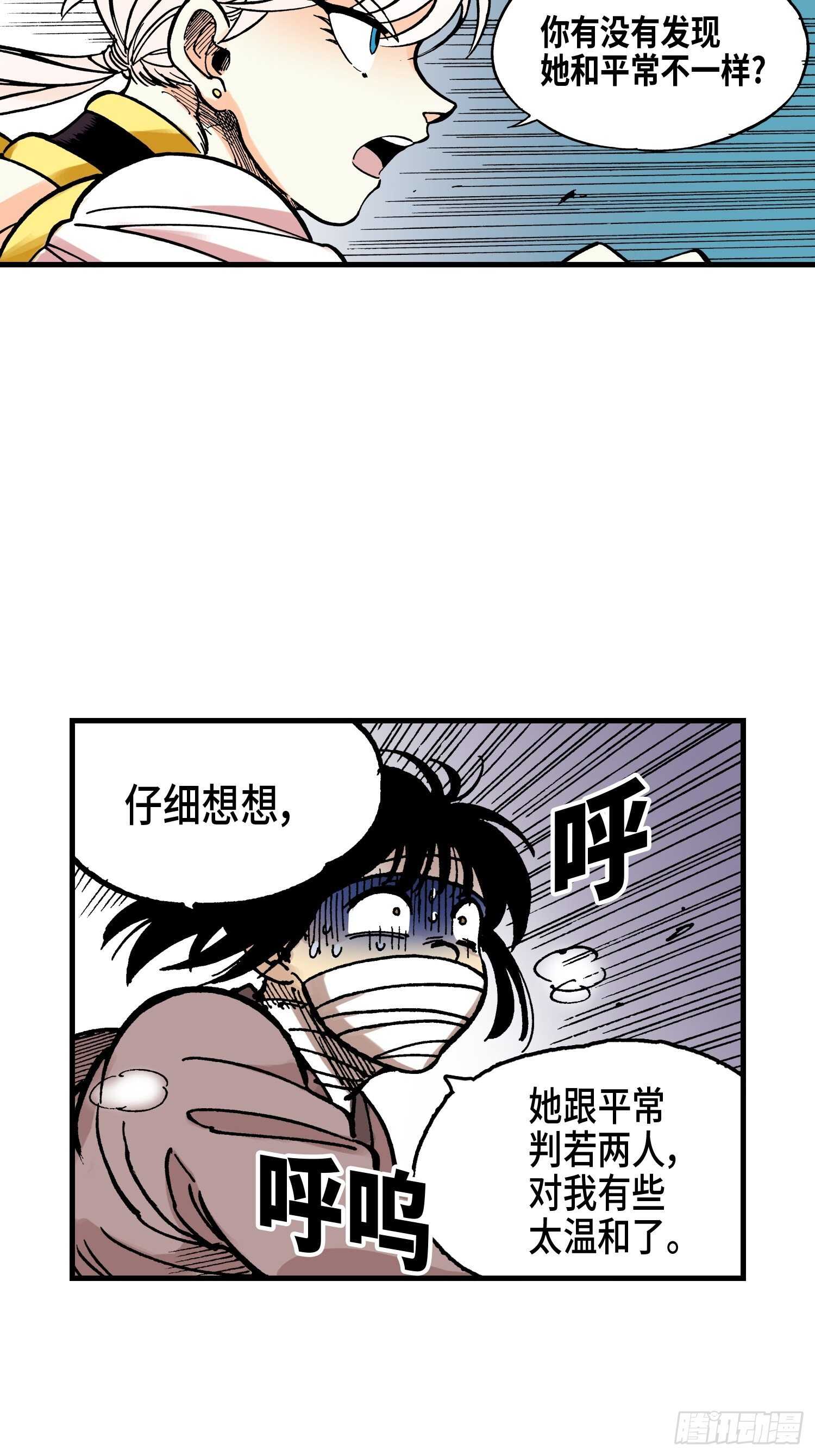 《东君》19 第8页