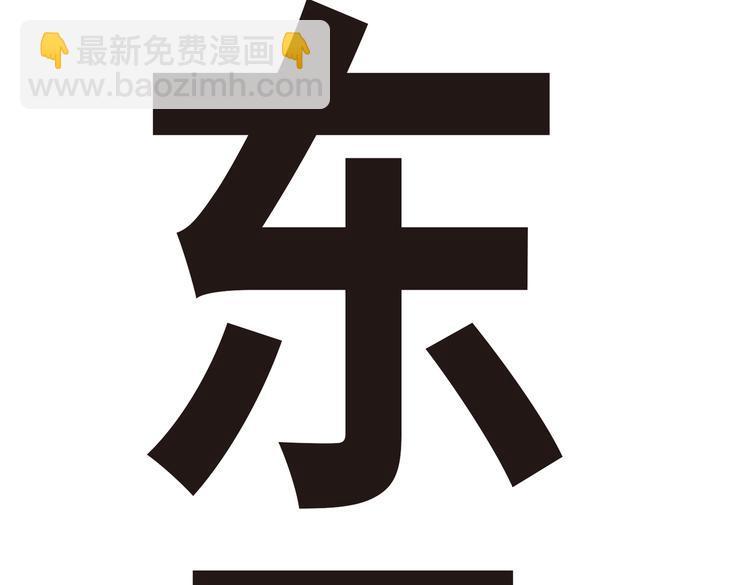《东君》17 第4页