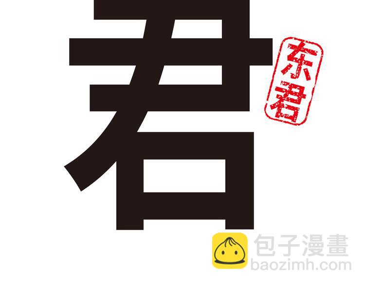 《东君》17 第5页