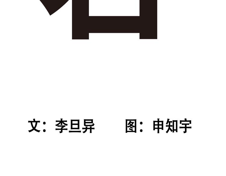《东君》16 第10页
