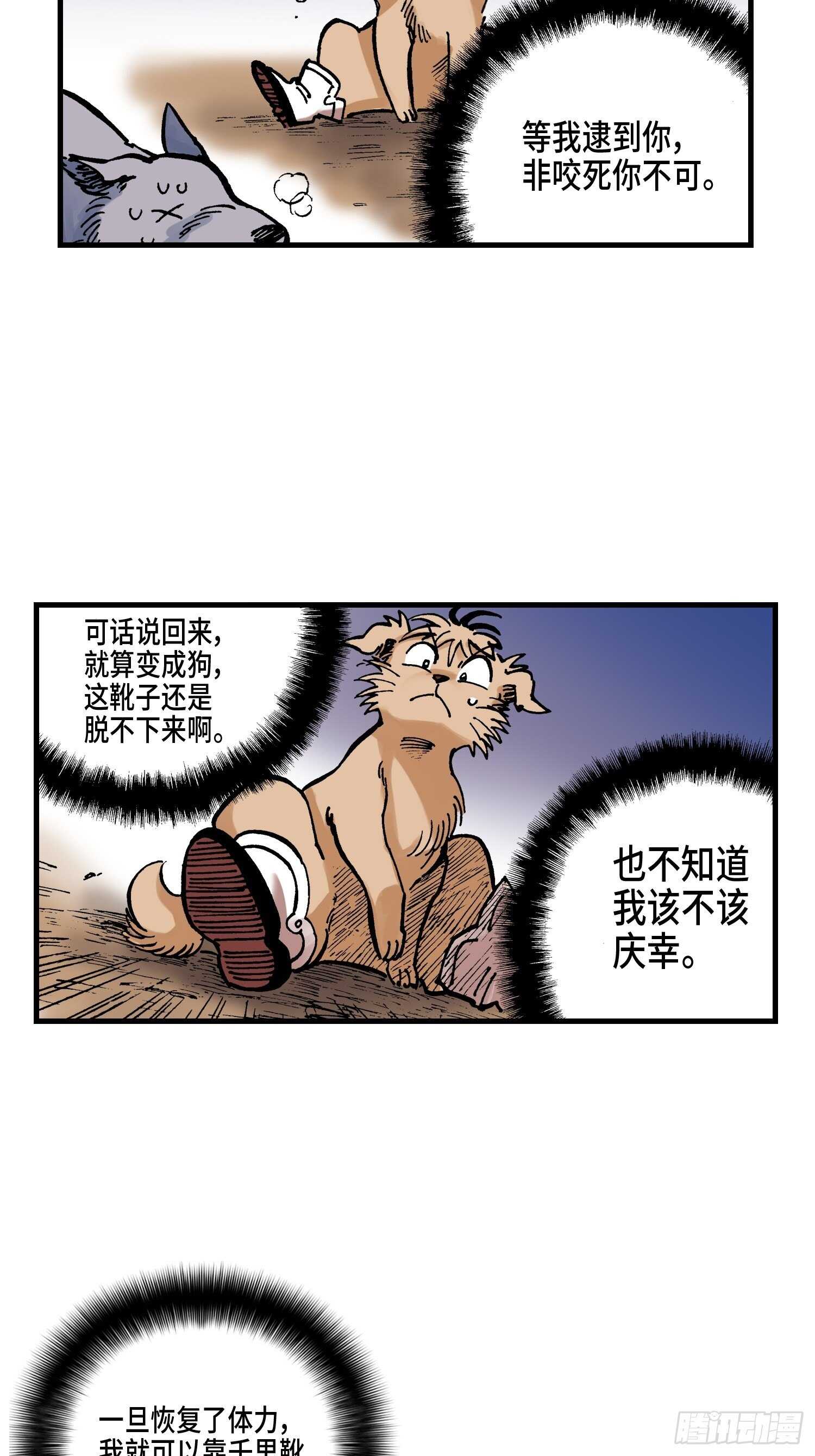 《东君》20 第11页
