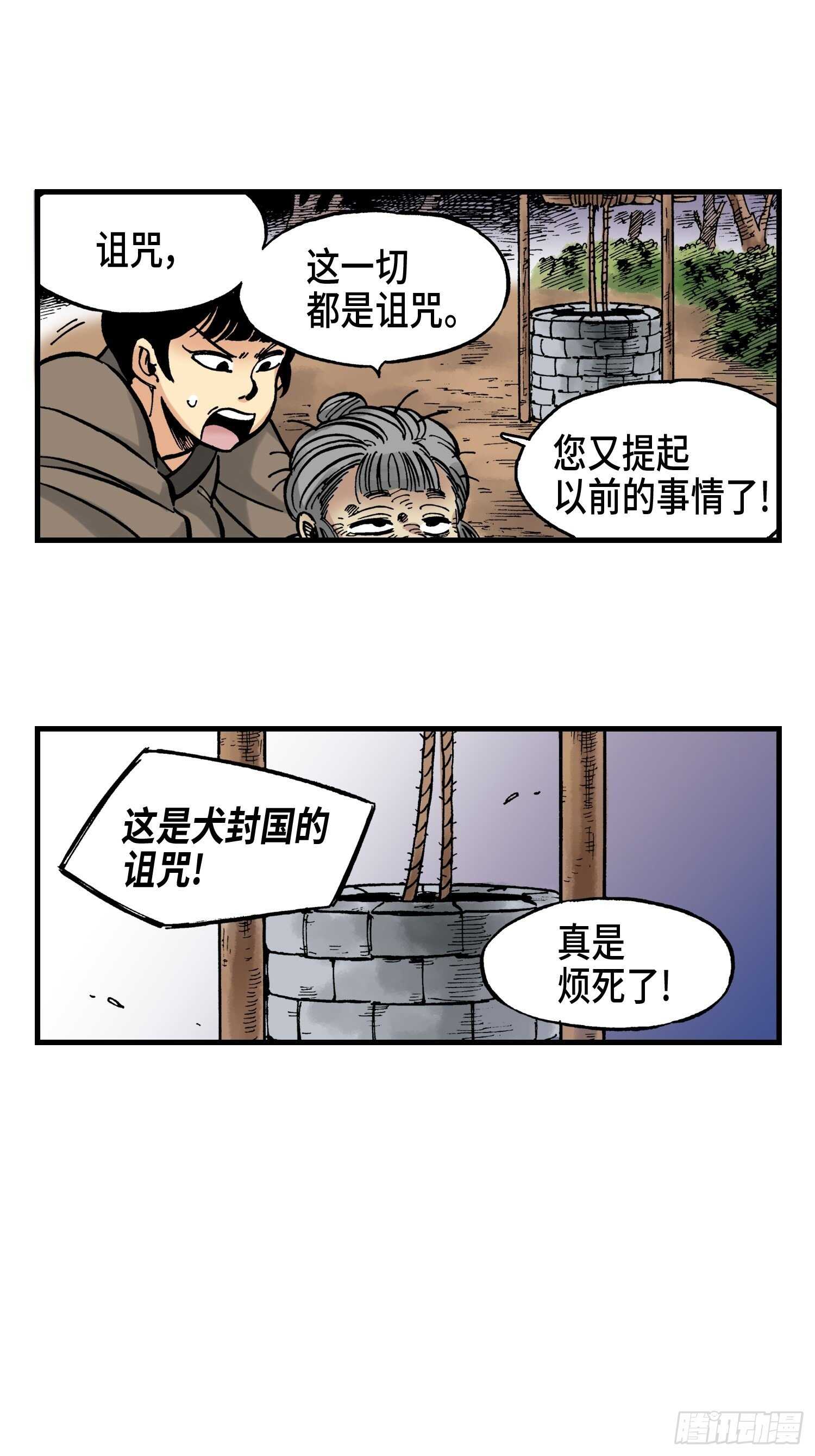 《东君》20 第1页