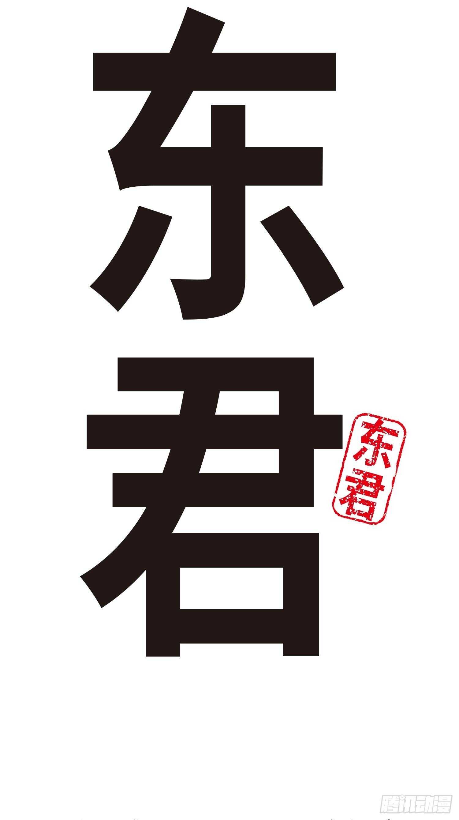 《东君》20 第2页